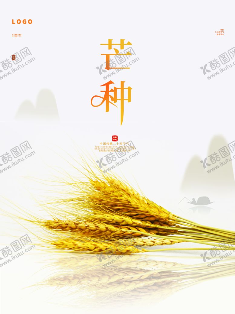 编号：53740209262234297304【酷图网】源文件下载-芒种