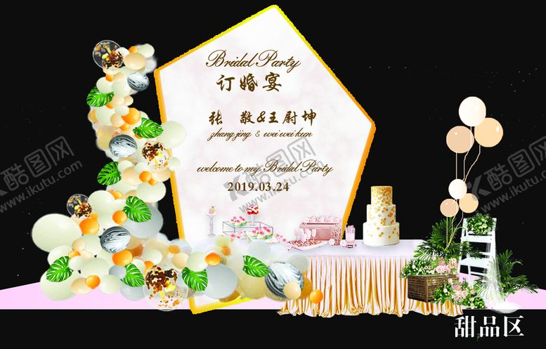 编号：87649209160224206194【酷图网】源文件下载-订婚宴