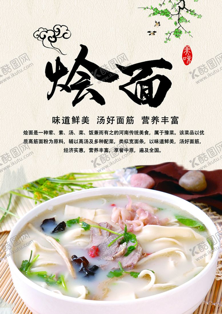 编号：57360109211142280468【酷图网】源文件下载-烩面