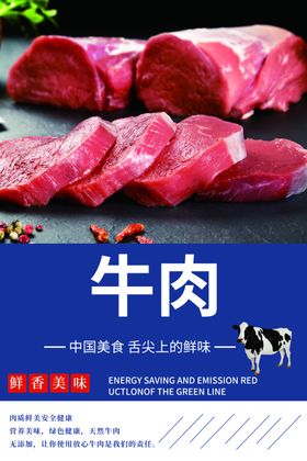 鲜切牛肉海报展示牌