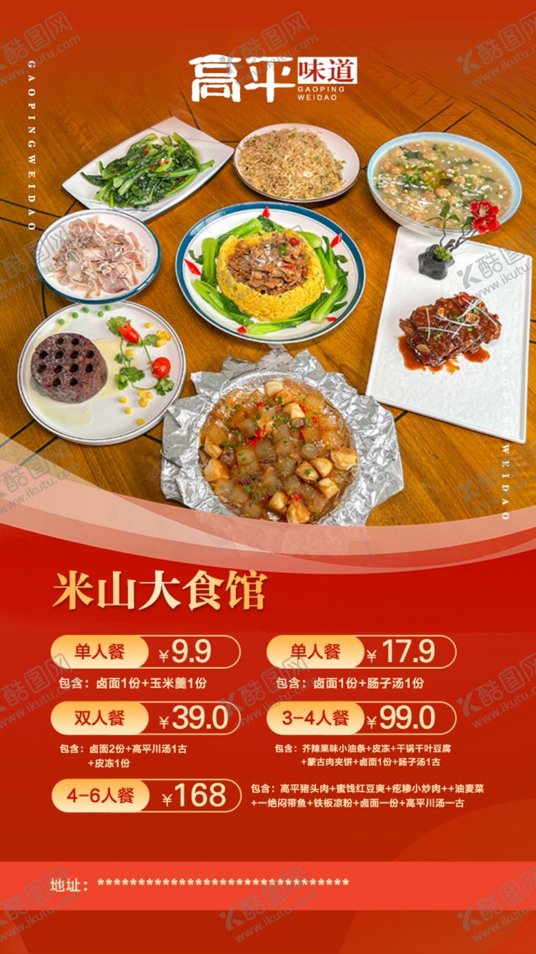 编号：88690201261401403920【酷图网】源文件下载-高平美食海报