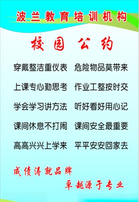 校园公约