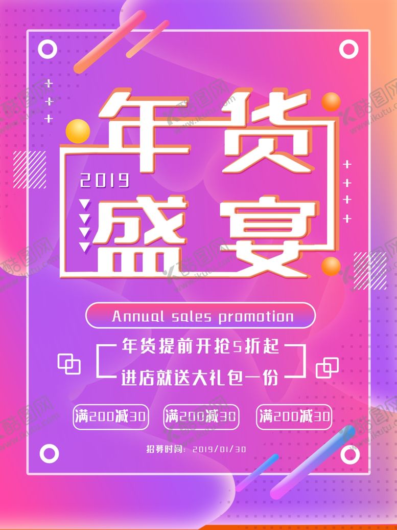 编号：30943305151118466891【酷图网】源文件下载-年货盛宴