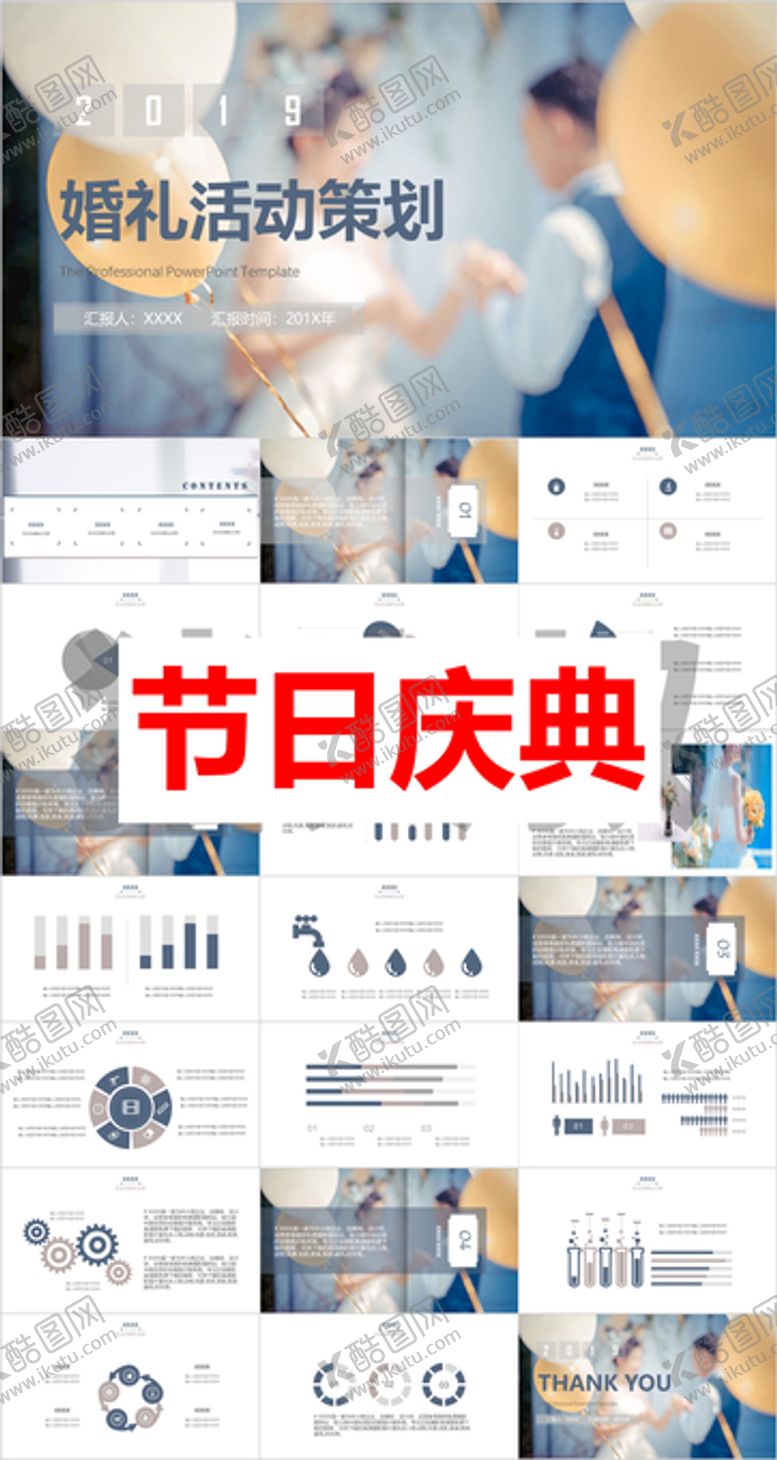 编号：66450301121656431140【酷图网】源文件下载-节日庆典PPT        