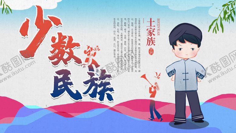 编号：71904205142243202637【酷图网】源文件下载-少数民族