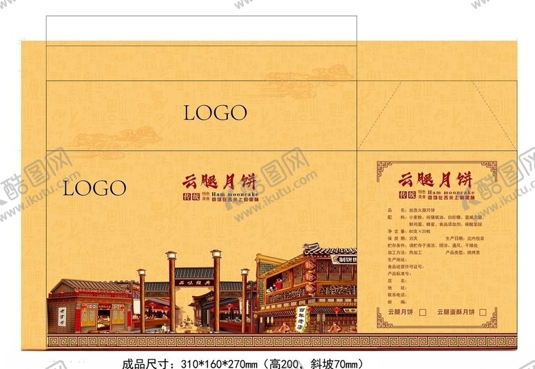 编号：70183305061047525164【酷图网】源文件下载-月饼云腿