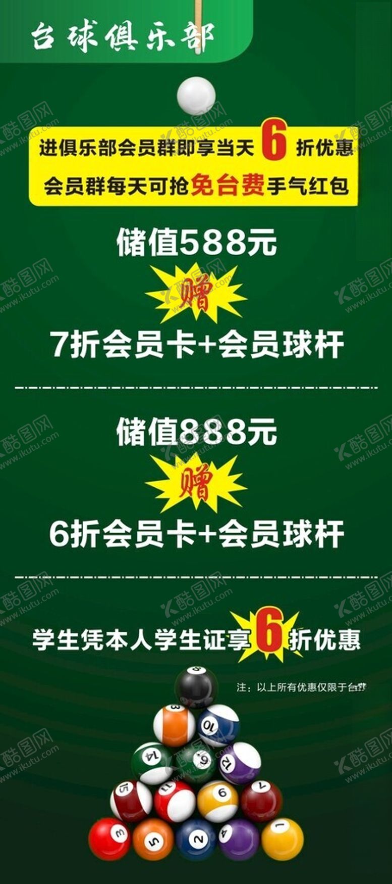 编号：75599612160328327283【酷图网】源文件下载-台球