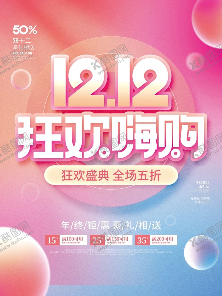 编号：61999612011551437518【酷图网】源文件下载-双十二狂欢购