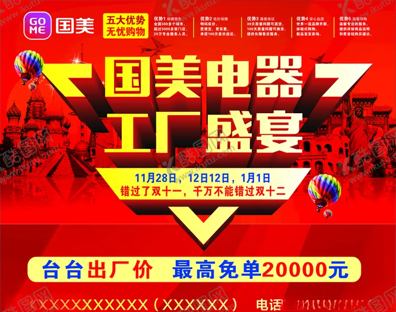 编号：85884306240605156205【酷图网】源文件下载-国美电器