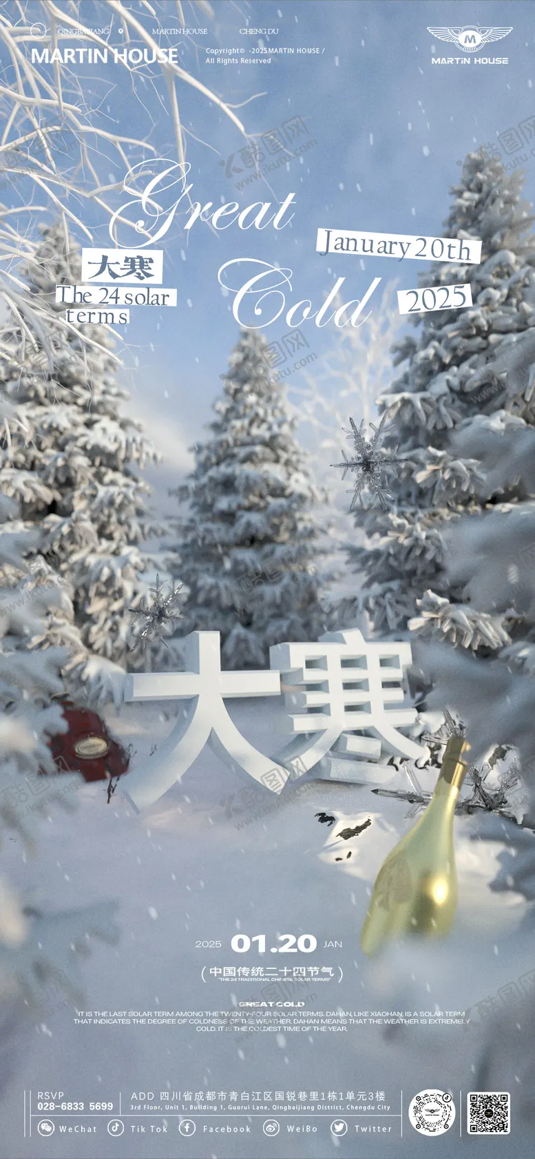 编号：80695201121911004523【酷图网】源文件下载-酒吧二十四节气大寒海报