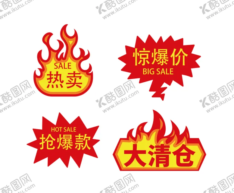 编号：50899101171520563890【酷图网】源文件下载-热卖促销爆炸贴