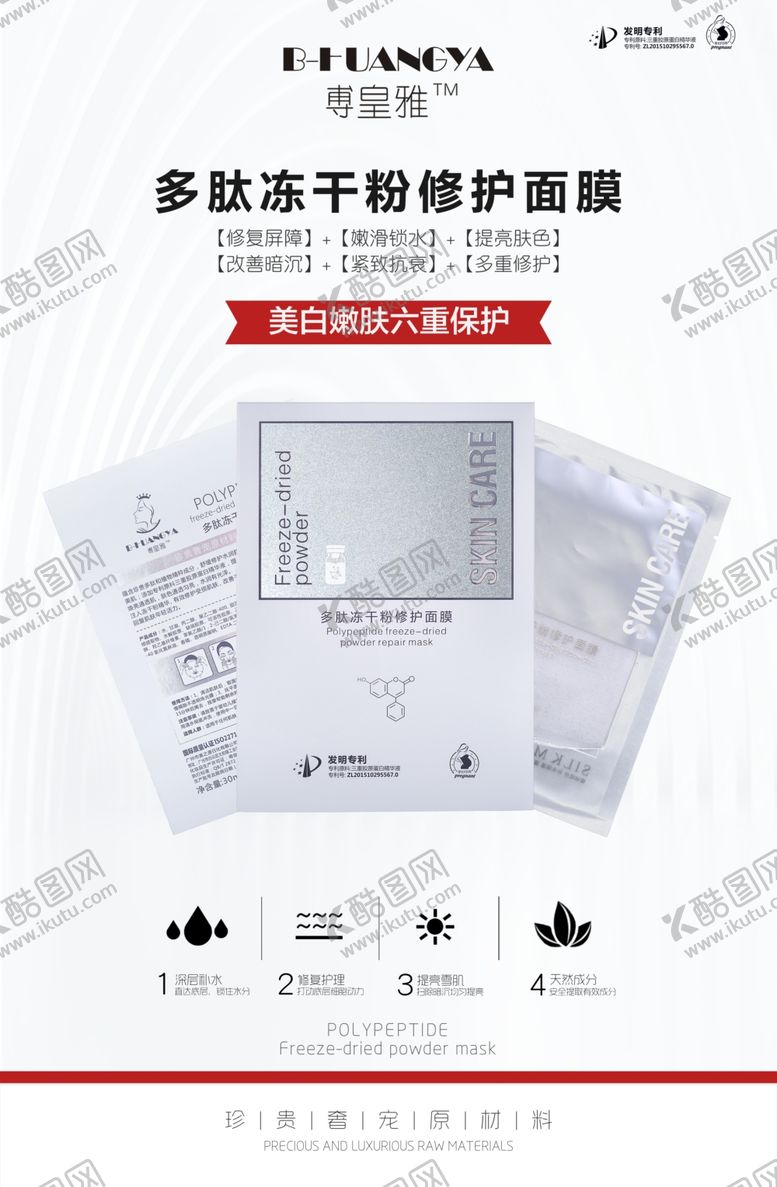 编号：99253010080812335136【酷图网】源文件下载-面膜护肤海报