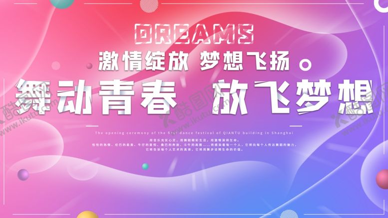 编号：74570910082211188951【酷图网】源文件下载-舞蹈