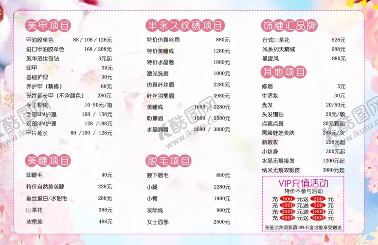 编号：17582205040319479440【酷图网】源文件下载-奶茶菜单
