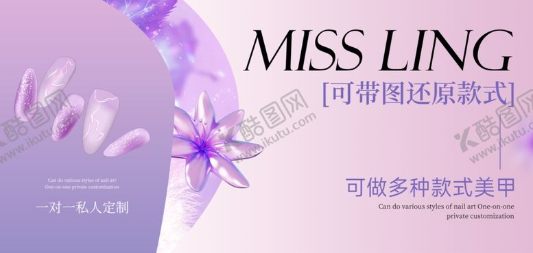 编号：55913801261004091686【酷图网】源文件下载-美甲海报