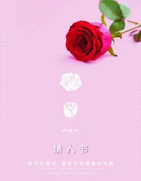 情人节海报背景装饰广告