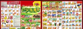 中秋超市快讯DM