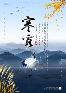 寒露简约海报