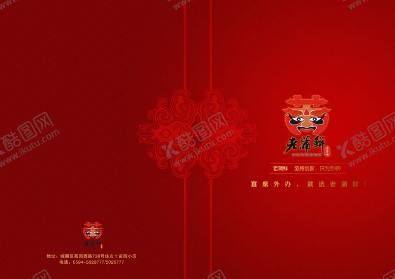 编号：87036411010205564442【酷图网】源文件下载-宴席菜单