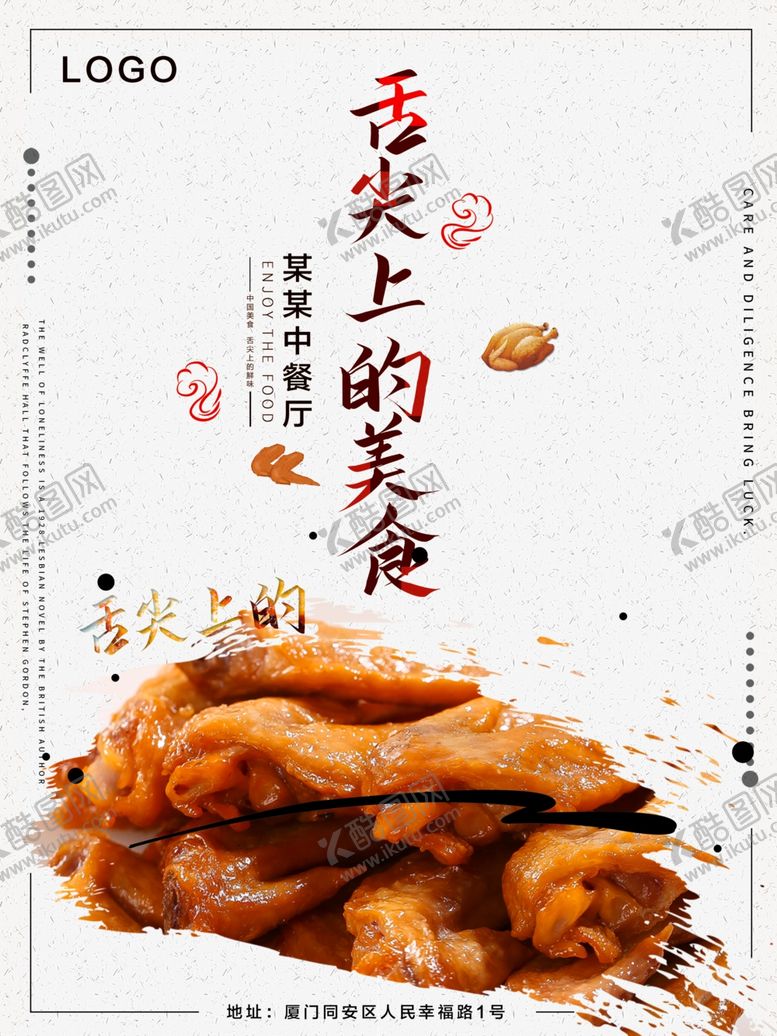 编号：14578909251155544684【酷图网】源文件下载-鸡翅尖