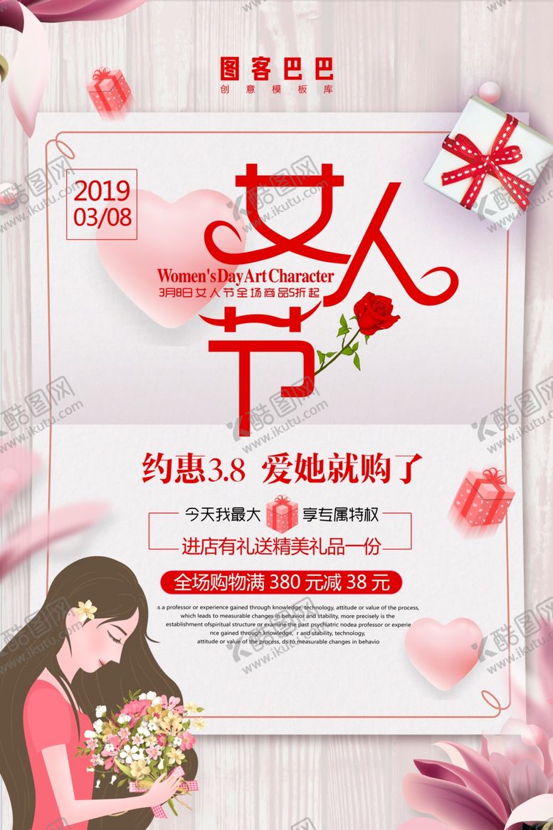 编号：96656104081212012056【酷图网】源文件下载-女神节