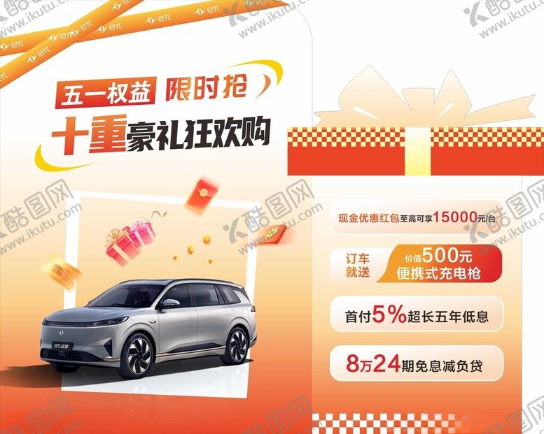 编号：49704504242012239488【酷图网】源文件下载-汽车美陈