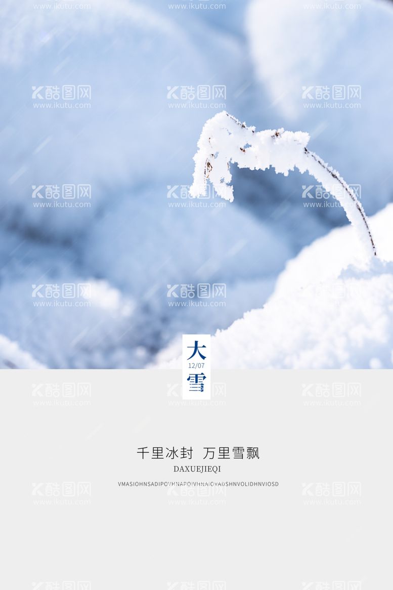 编号：69073412092011419706【酷图网】源文件下载-大雪