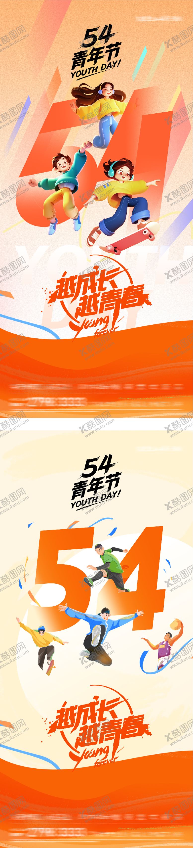 编号：20654304270205156437【酷图网】源文件下载-地产54青年血性海报