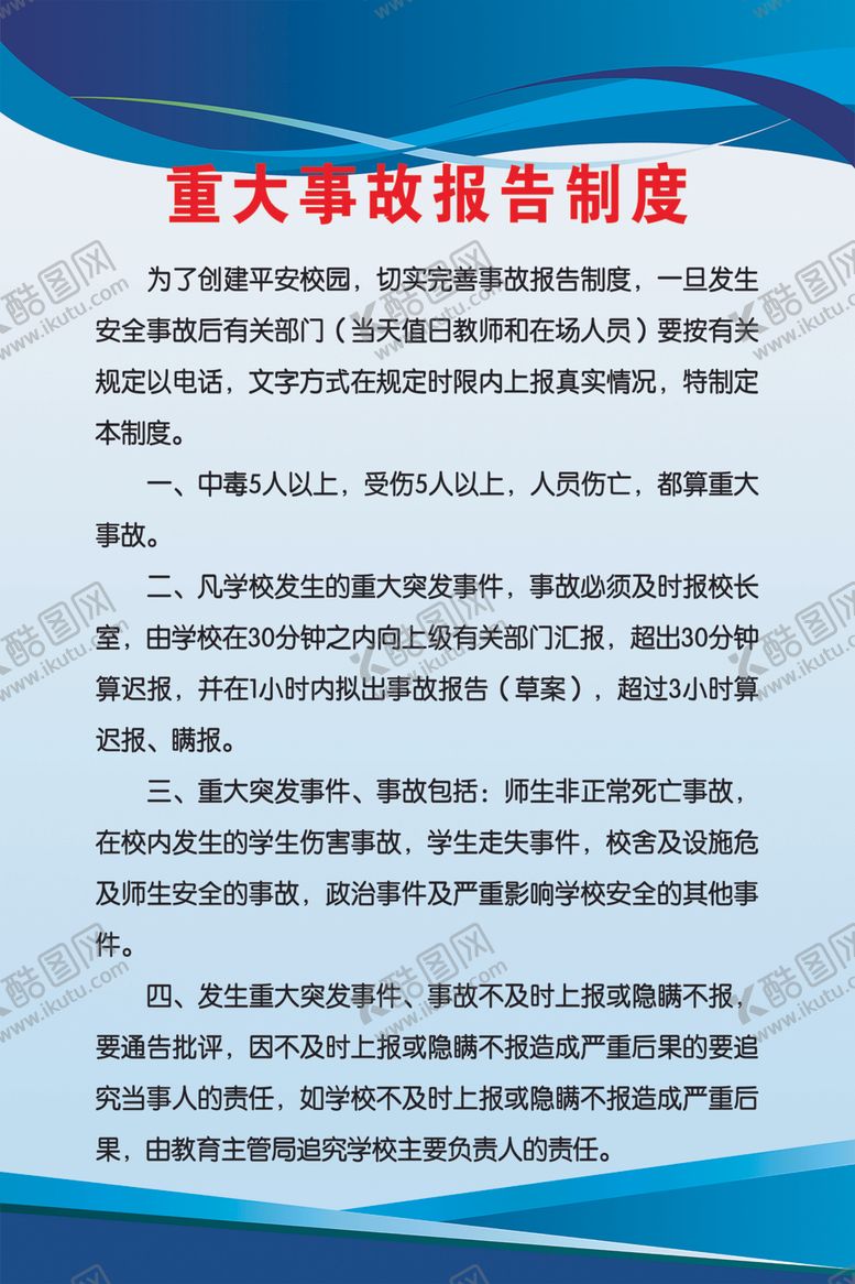 编号：27485110190019199566【酷图网】源文件下载-制度牌