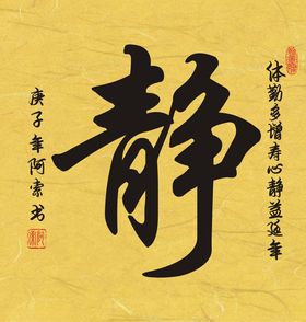茶道书法斗方作品
