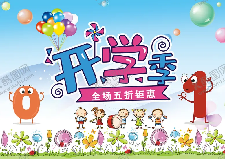 编号：56271809120016090569【酷图网】源文件下载-开学季