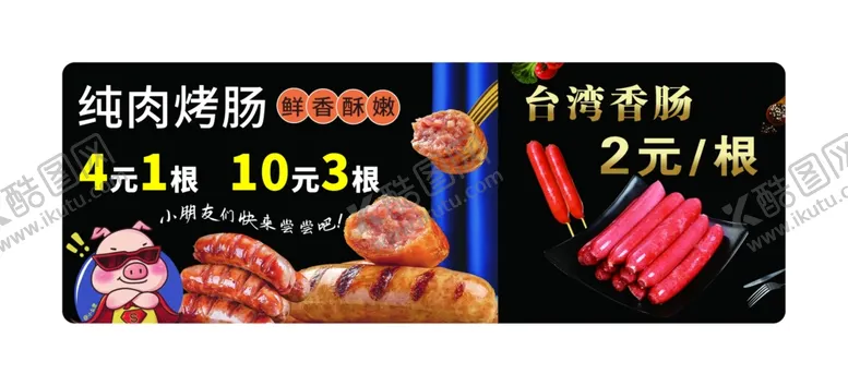 编号：48340403010930031923【酷图网】源文件下载-烤肠