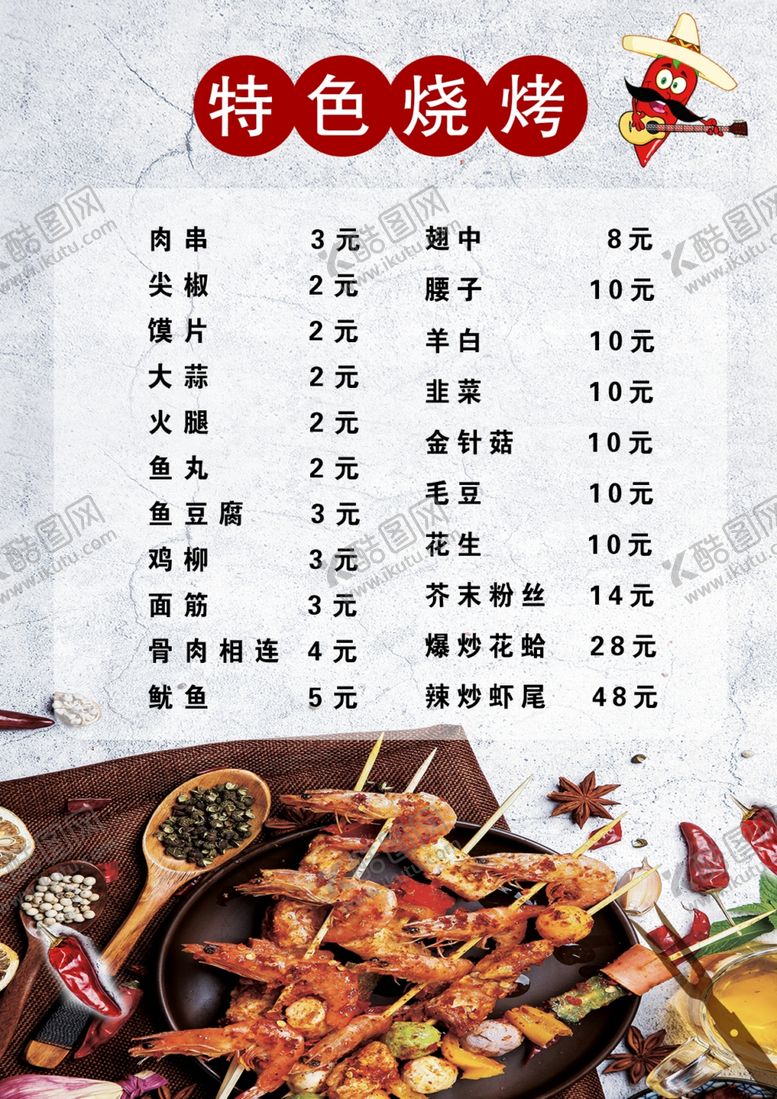 编号：66365609280212269546【酷图网】源文件下载-特色烧烤