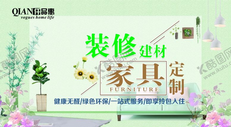 编号：39310109291203493768【酷图网】源文件下载-家装吊旗