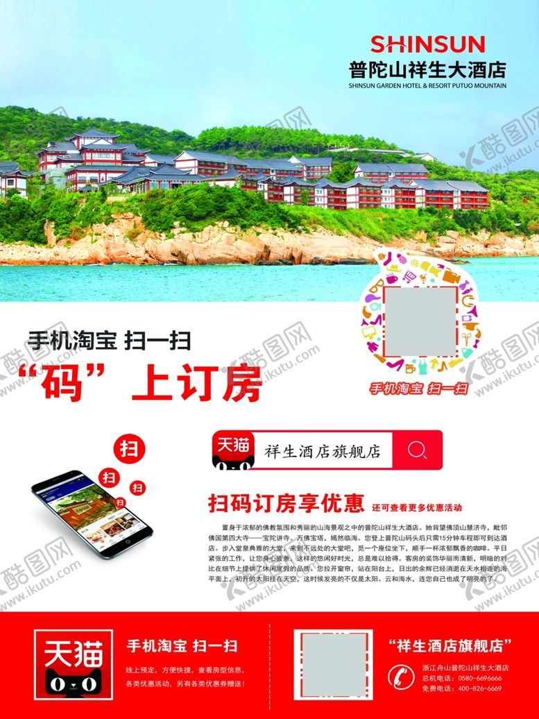 编号：64180307090016096221【酷图网】源文件下载-酒店广告