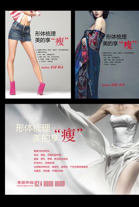 减肥瘦身模特展架现代
