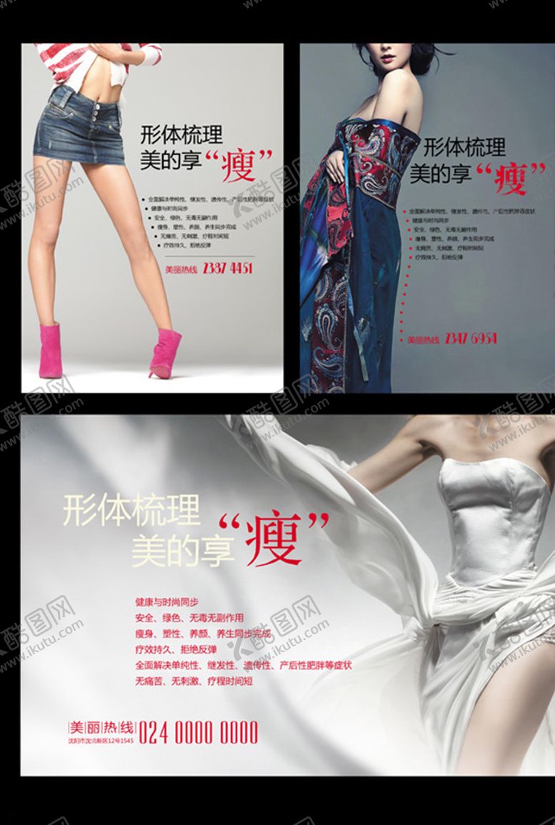 编号：49124407071233541501【酷图网】源文件下载-减肥瘦身