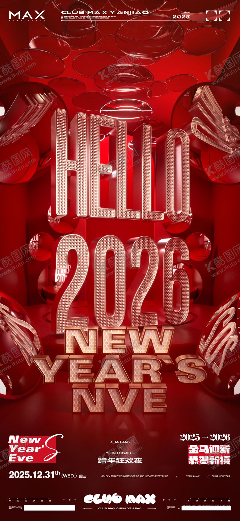 编号：85670412181207187325【酷图网】源文件下载-酒吧跨年海报