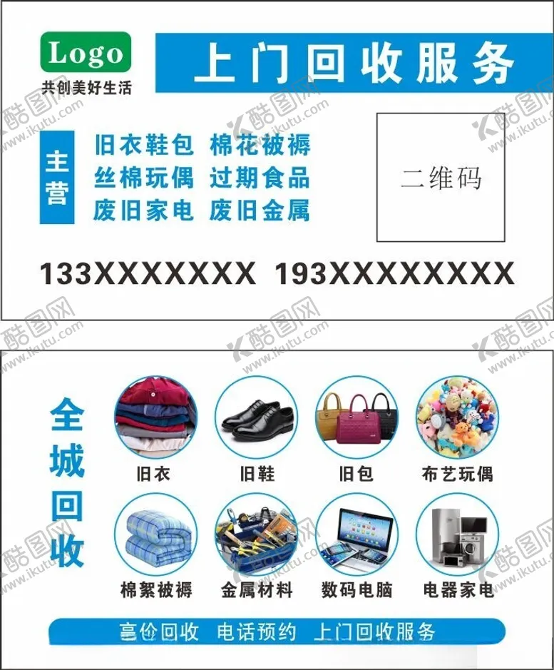 编号：82334002101913119618【酷图网】源文件下载-回收名片