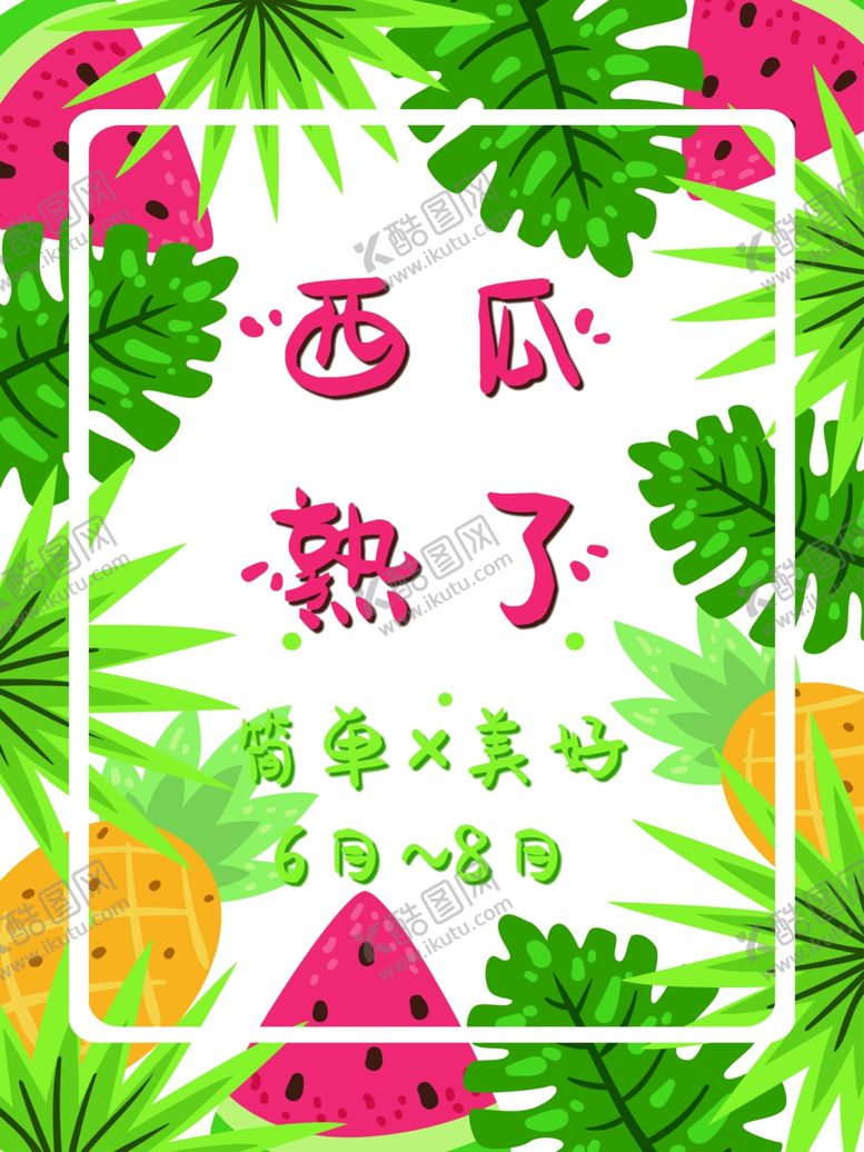 编号：55414610041131401248【酷图网】源文件下载-水果海报水果素材蔬菜素材