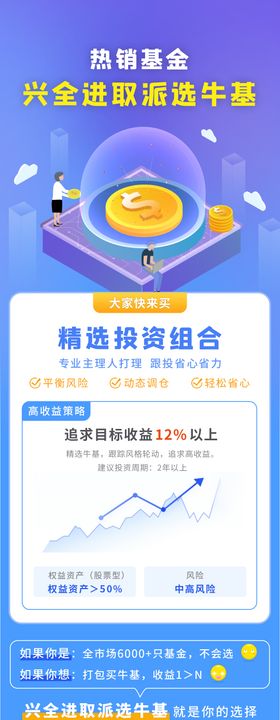 蓝色金融基金长图海报H5