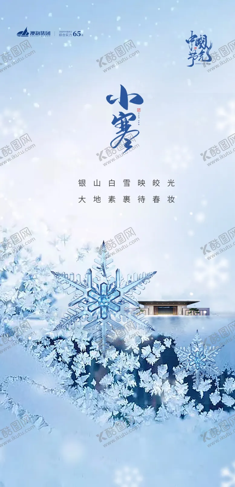 编号：67350209241825500837【酷图网】源文件下载-节气海报