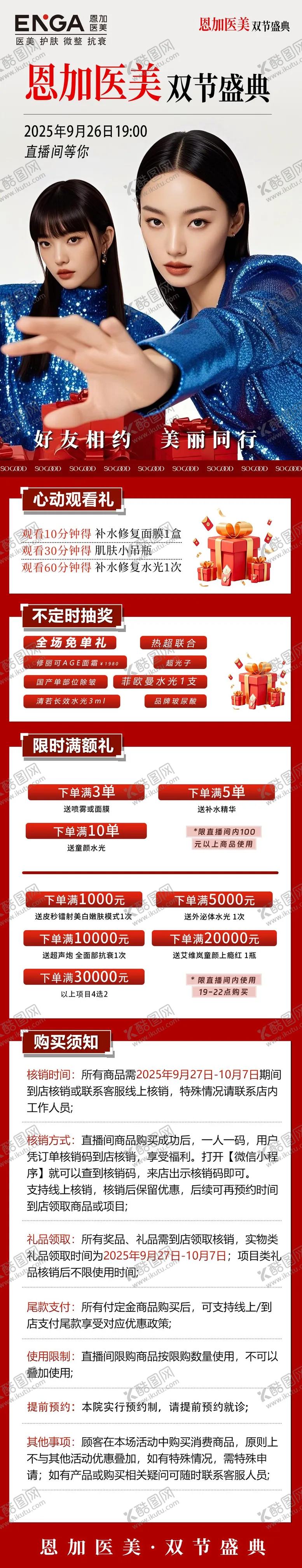 编号：95267311071755214771【酷图网】源文件下载-直播福利观看礼满额礼购买须知