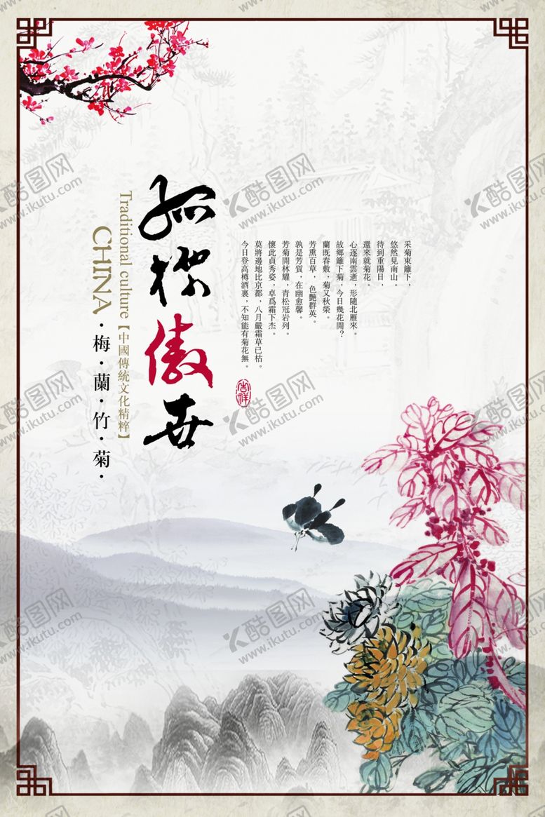 编号：48816410251201533212【酷图网】源文件下载-水墨梅花励志文化