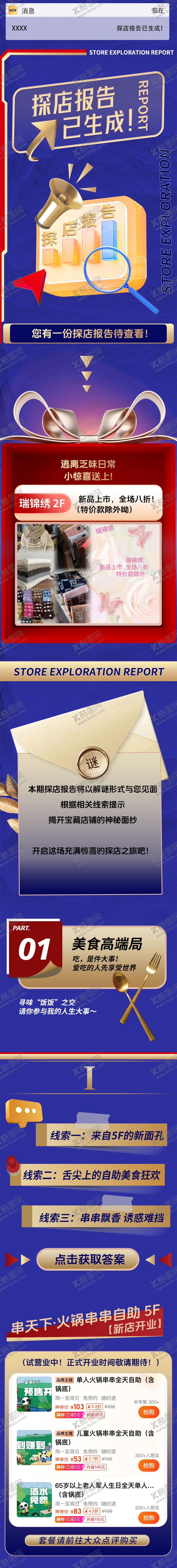 探店长图海报品牌信封