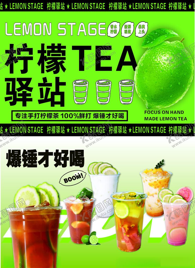 编号：75096404030934156033【酷图网】源文件下载-柠檬茶海报