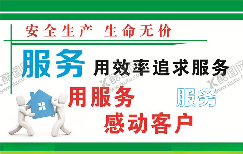 编号：71946407141742151744【酷图网】源文件下载-安全生产标语