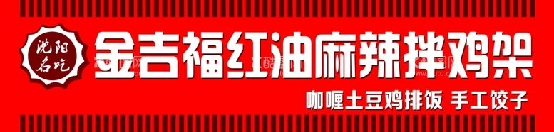 编号：80046901310919428045【酷图网】源文件下载-店招  牌匾