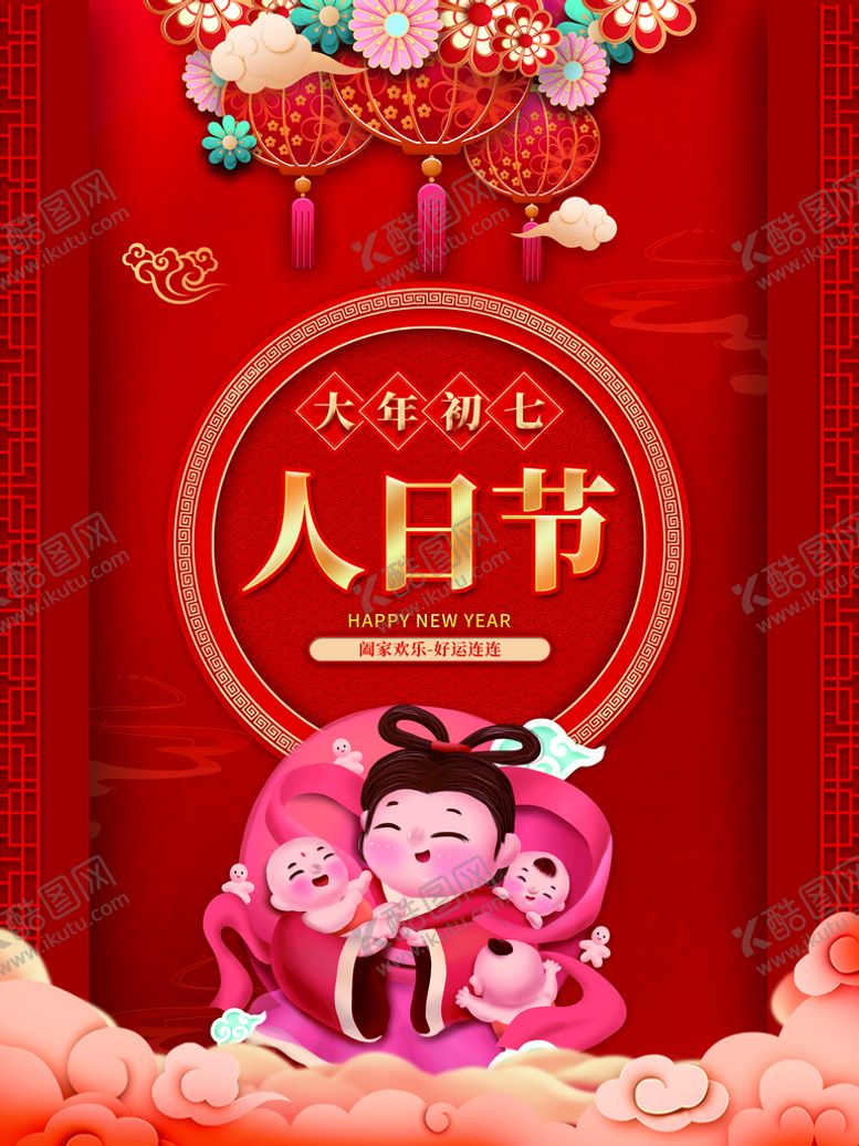 编号：78120609132238428297【酷图网】源文件下载-人日节