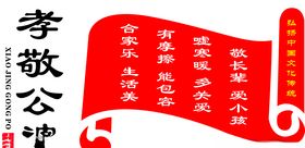 孝敬老人